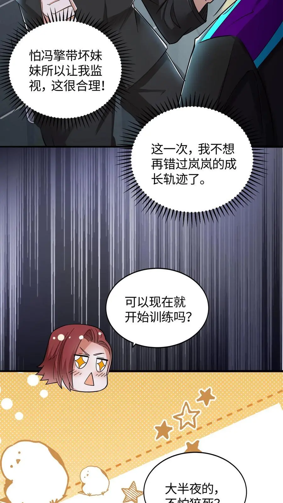 给妹妹陪读的我，不小心无敌了漫画,第55话 你的一小步就是我的一大步2图