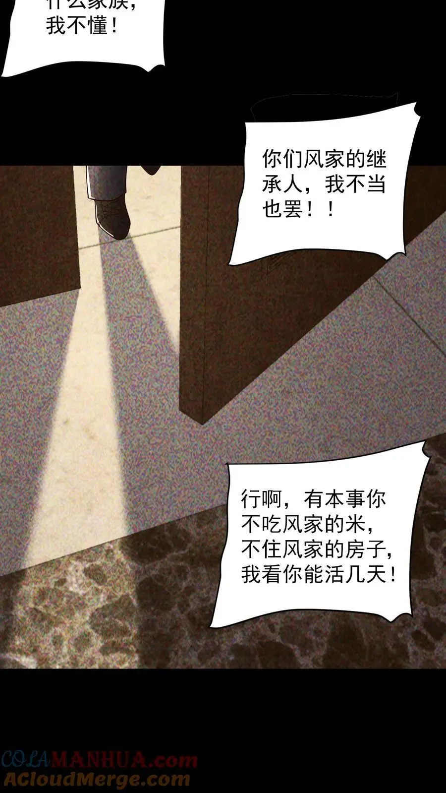 给妹妹陪读的我，不小心无敌了漫画,第119话 兄与弟1图