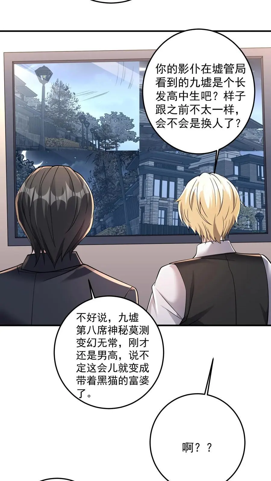 给妹妹陪读的我，不小心无敌了漫画,第147话 九墟定是在扮猪吃虎2图