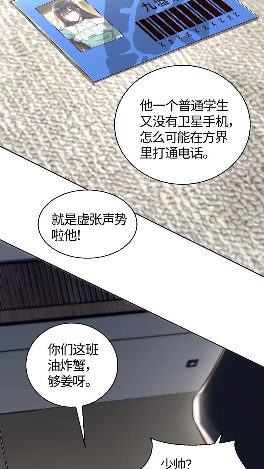 给妹妹陪读的我，不小心无敌了漫画,第133话 如果你以后再次遇到它2图