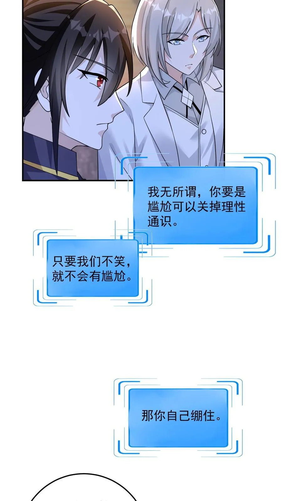 给妹妹陪读的我，不小心无敌了漫画,第186话 大有问题的煽惑2图