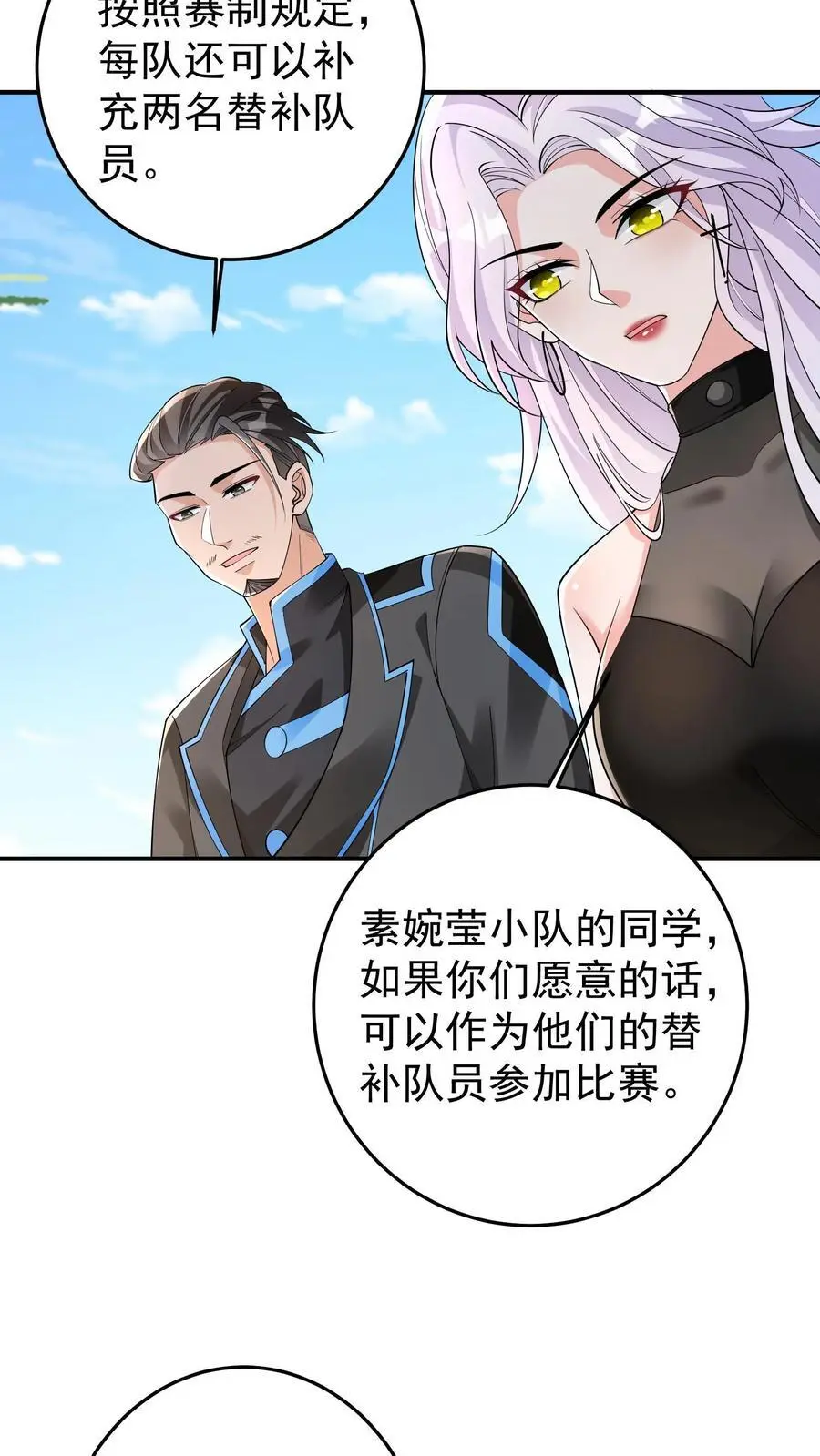 给妹妹陪读的我，不小心无敌了漫画,第105话 防火防盗防协同2图