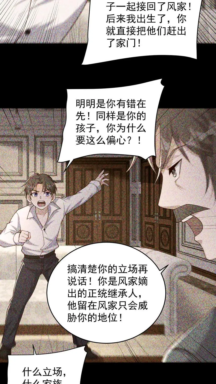 给妹妹陪读的我，不小心无敌了漫画,第119话 兄与弟2图