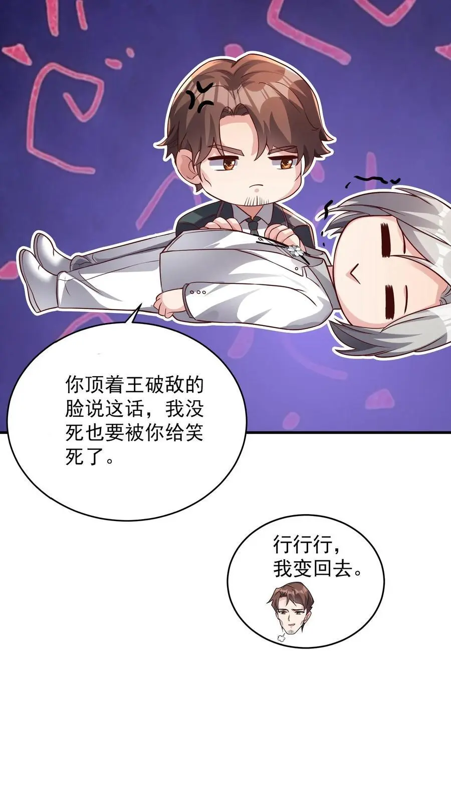 给妹妹陪读的我，不小心无敌了漫画,第130话 少帅创业未半而中道崩殂2图