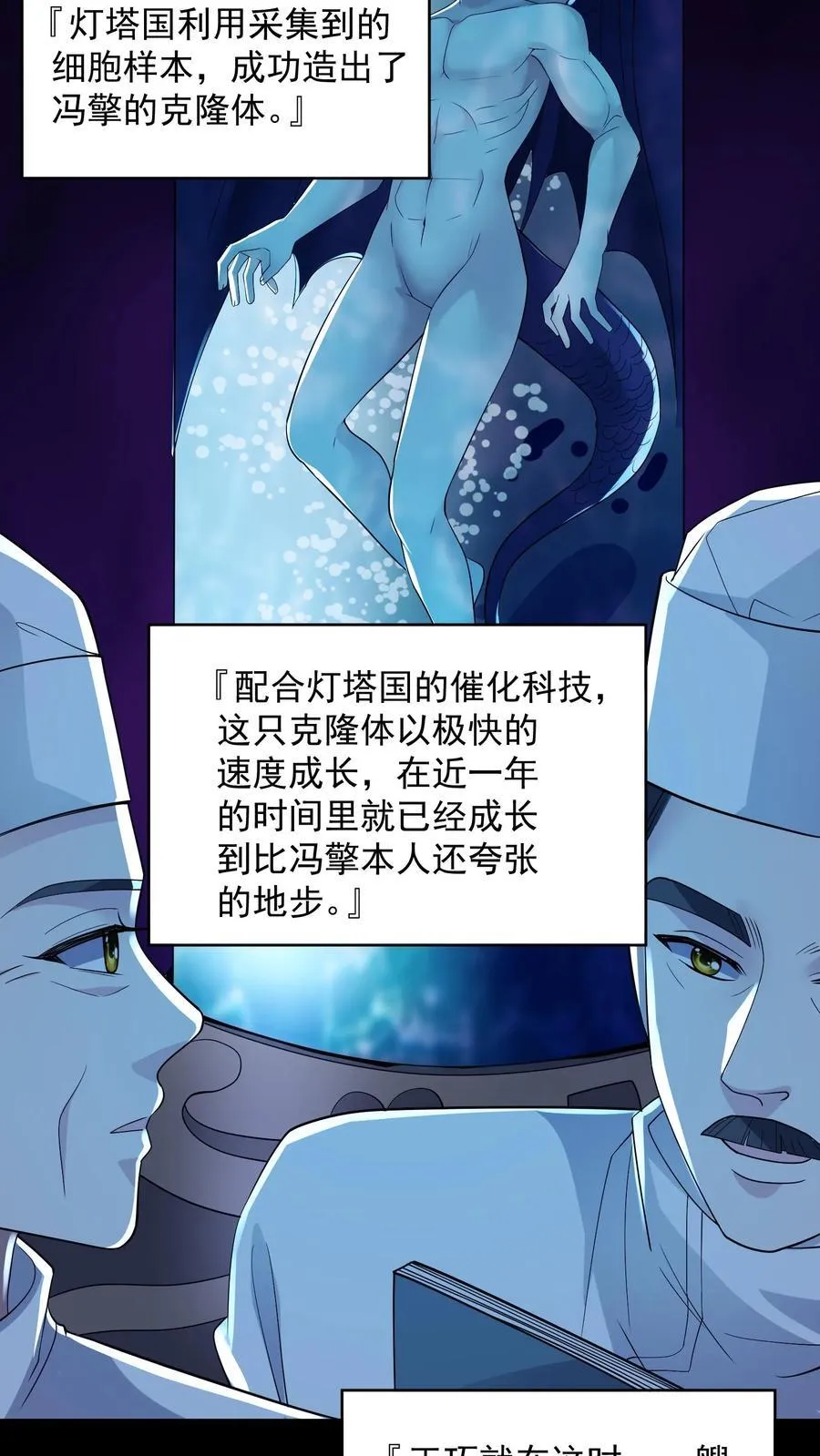 给妹妹陪读的我，不小心无敌了漫画,第197话 巨爪的真相2图