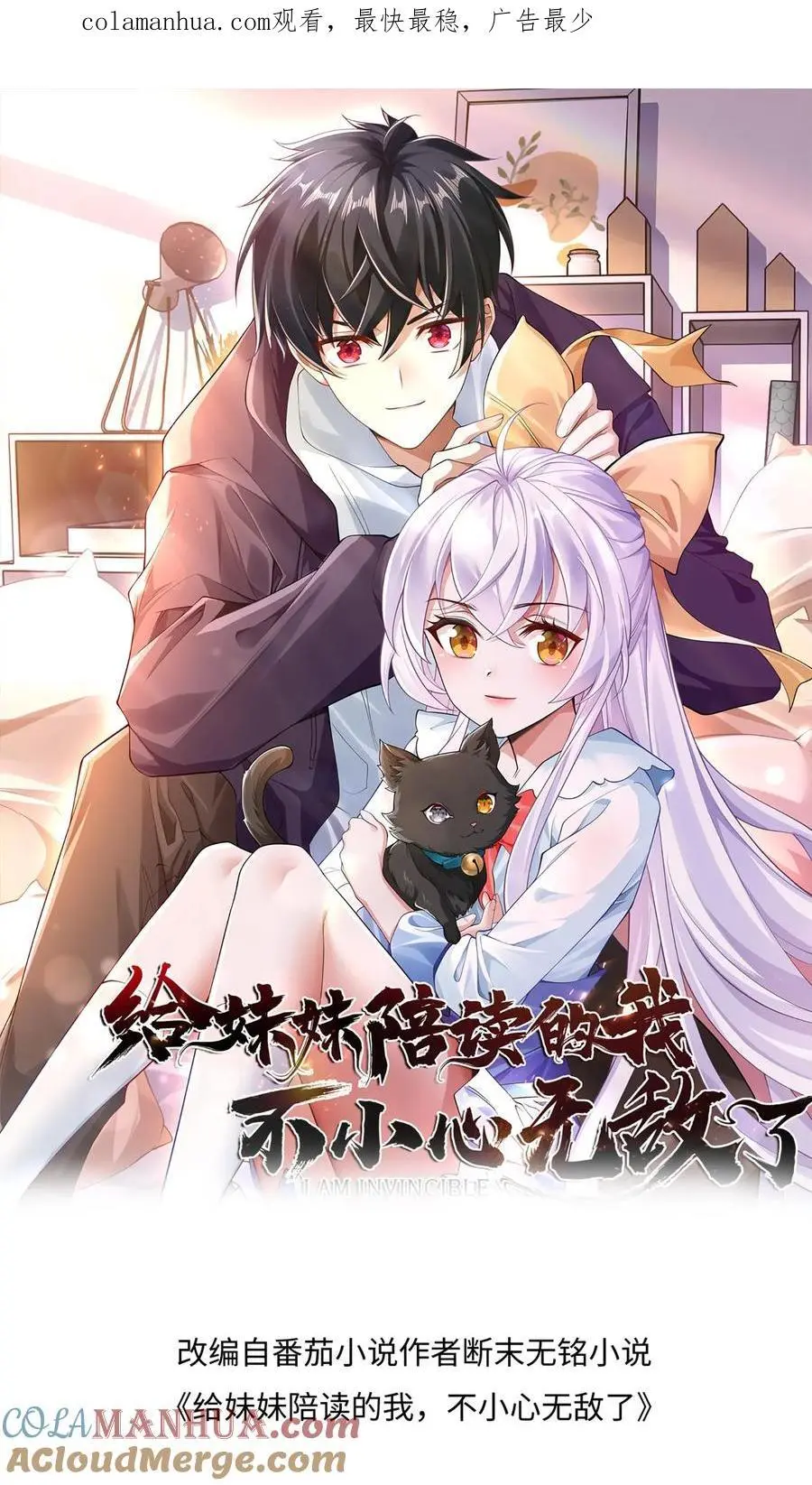 给妹妹陪读的我，不小心无敌了漫画,第61话 擒元先擒妹1图