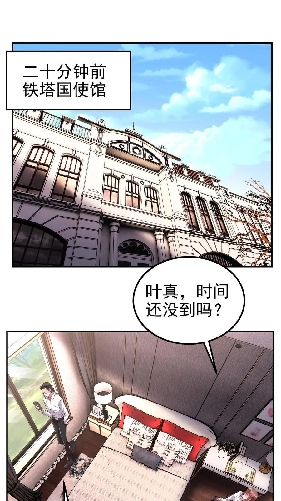 给妹妹陪读的我，不小心无敌了漫画,第143话 看不见的断头台2图