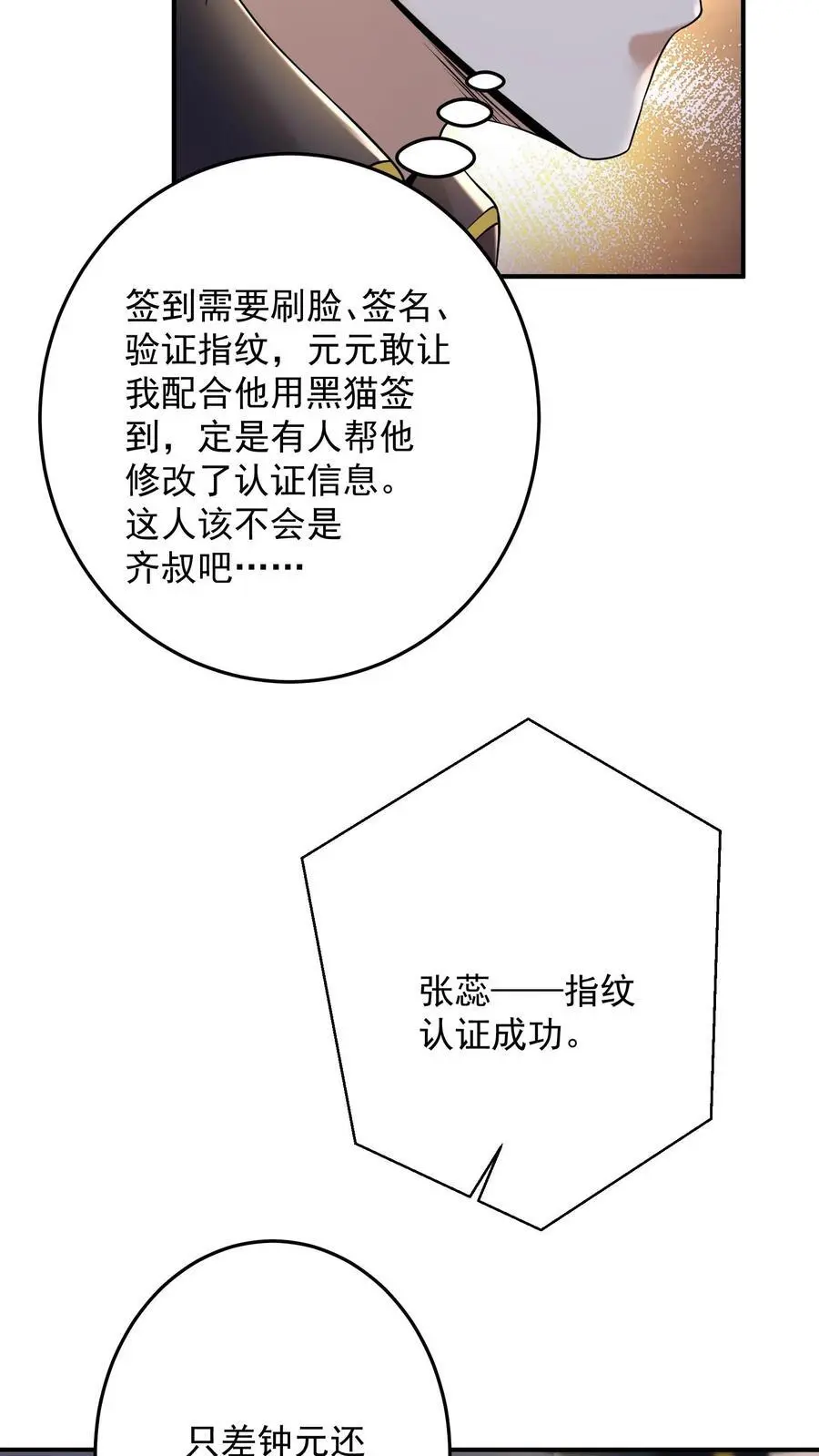 给妹妹陪读的我，不小心无敌了漫画,第114话 黑猫代签2图