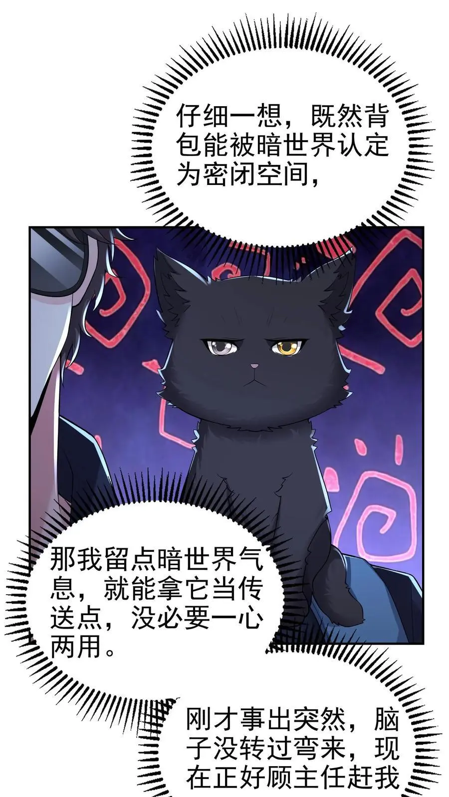 给妹妹陪读的我，不小心无敌了漫画,第109话 还真就指猫为元了？2图