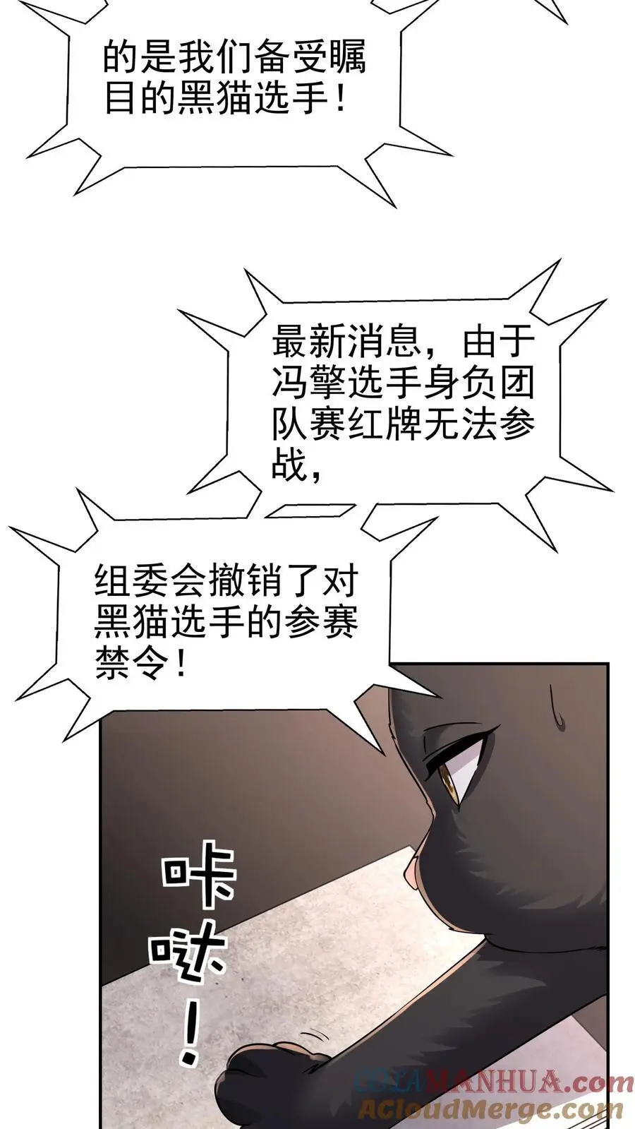 给妹妹陪读的我，不小心无敌了漫画,第136话 冤家路窄1图