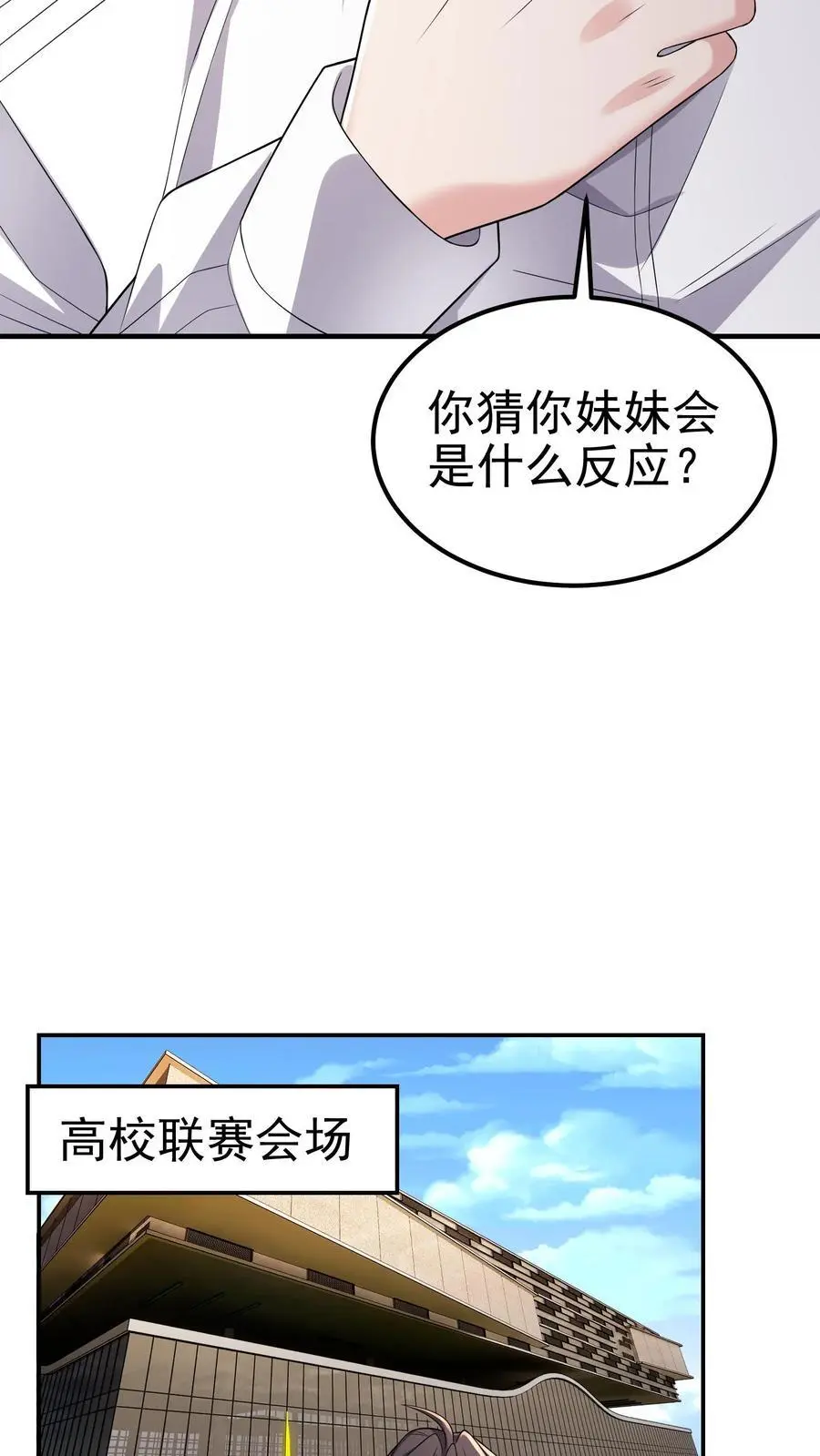 给妹妹陪读的我，不小心无敌了漫画,第169话 这个代打一眼假2图