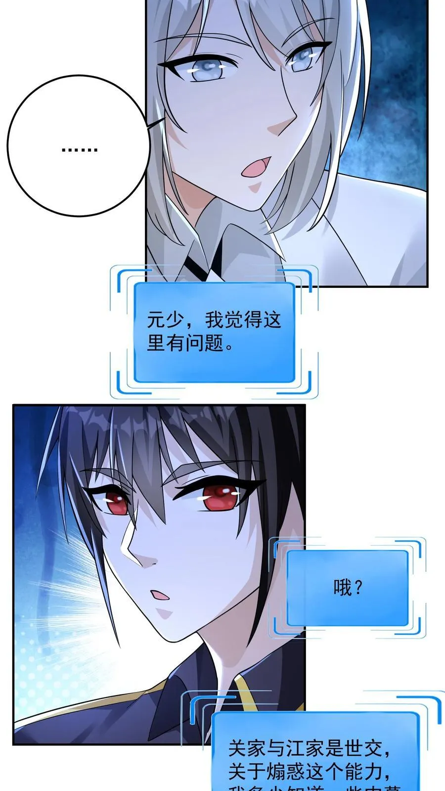 给妹妹陪读的我，不小心无敌了漫画,第186话 大有问题的煽惑2图