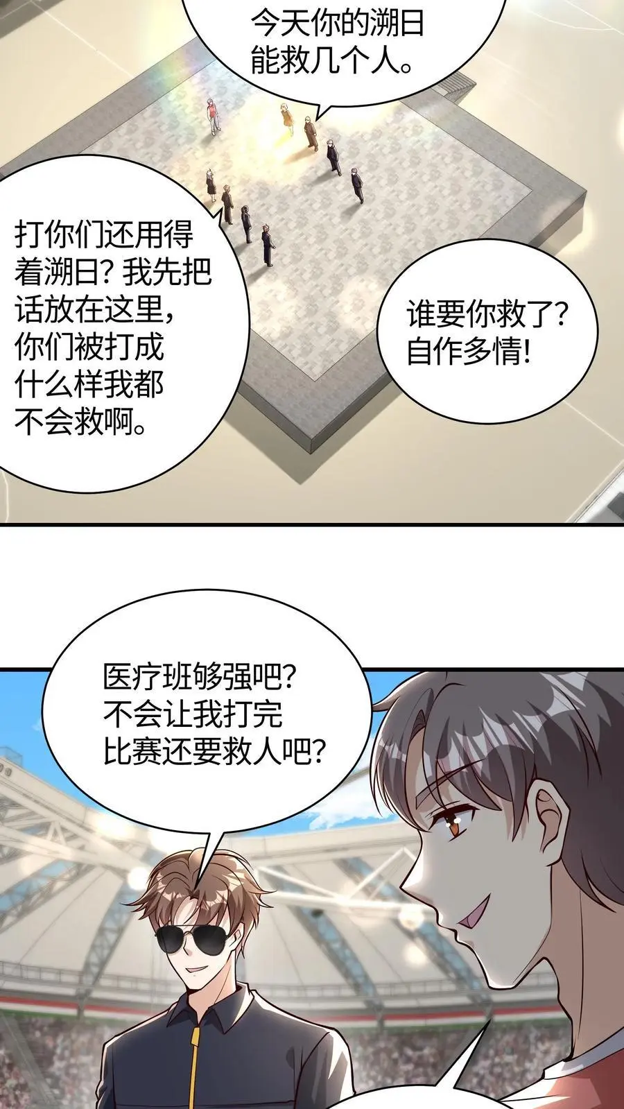 给妹妹陪读的我，不小心无敌了漫画,第178话 这招没用，继续下一招2图