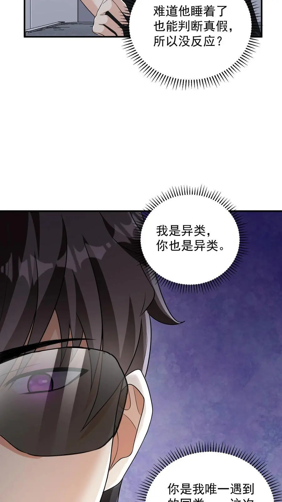 给妹妹陪读的我，不小心无敌了漫画,第50话 做个实验，翻车了2图