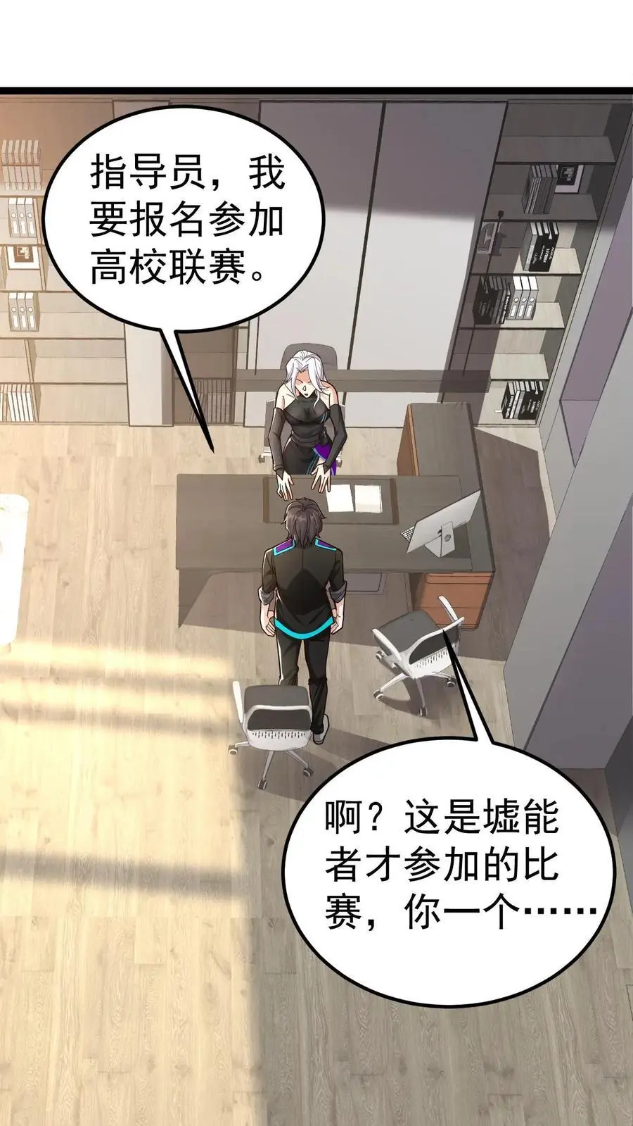 给妹妹陪读的我，不小心无敌了漫画,第37话 你已经中招了2图