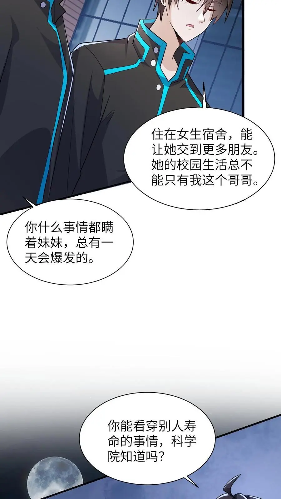 给妹妹陪读的我，不小心无敌了漫画,第36话 大佬的关注2图