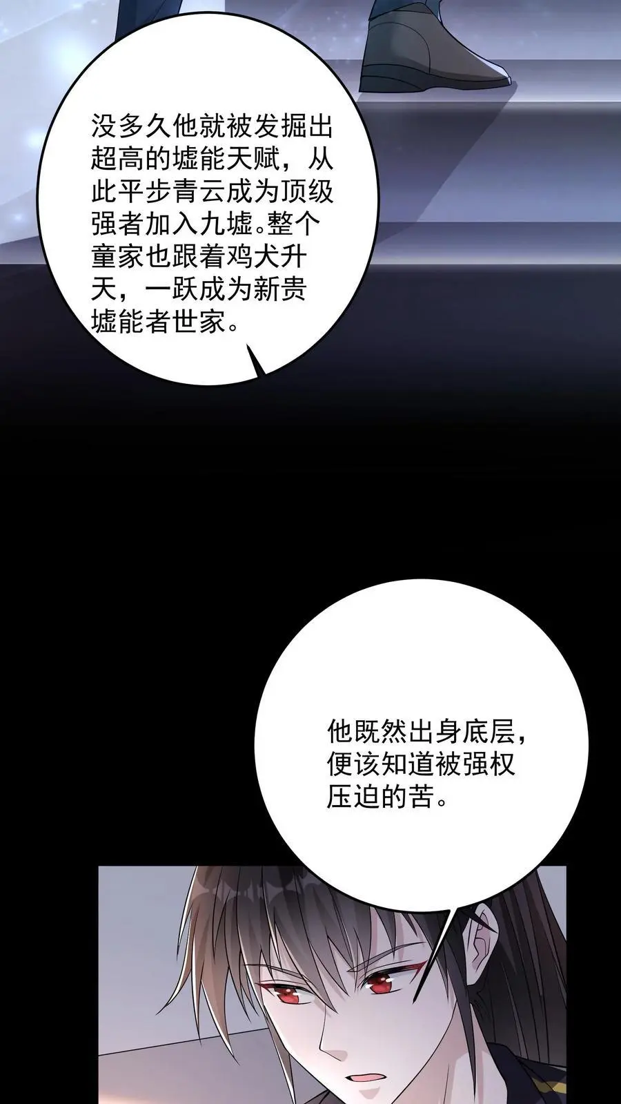 给妹妹陪读的我，不小心无敌了漫画,第177话 九墟第四席是什么人2图