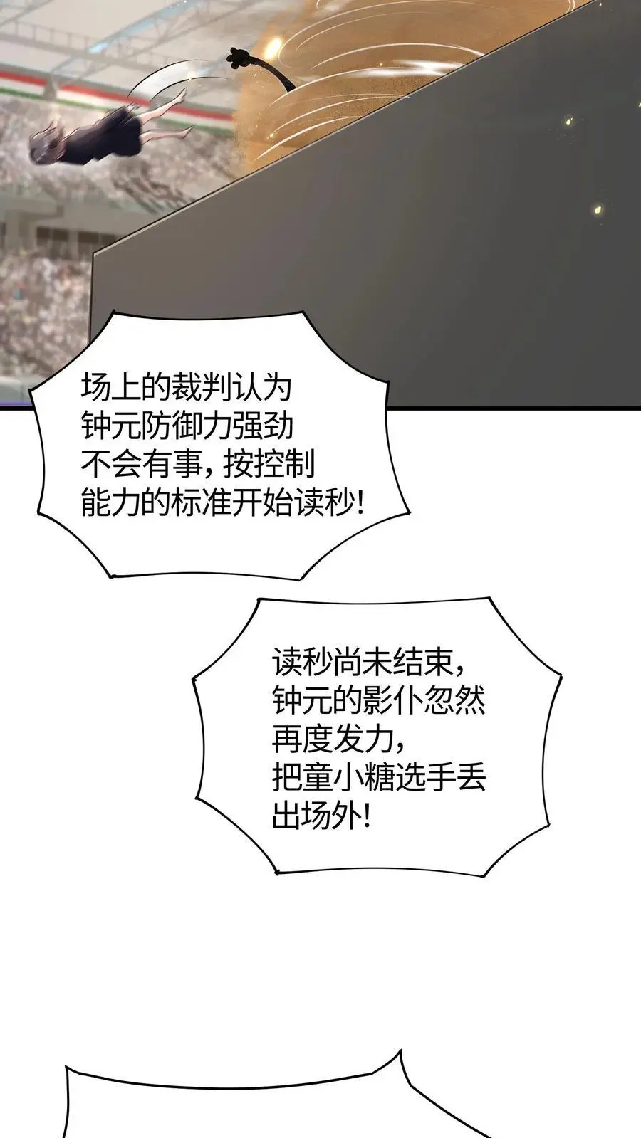 给妹妹陪读的我，不小心无敌了漫画,第179话 自作孽不可活2图