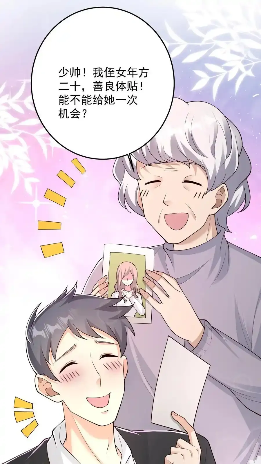 给妹妹陪读的我，不小心无敌了漫画,第191话 帮他脱单义不容辞2图