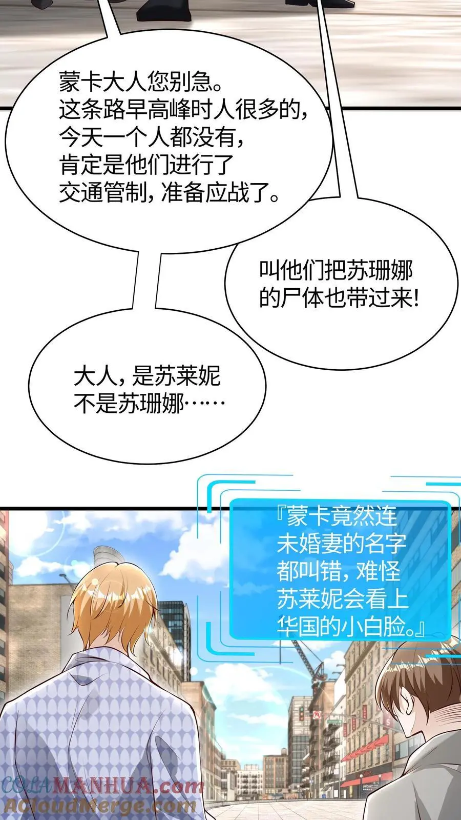 给妹妹陪读的我，不小心无敌了漫画,第161话 你俩穿一条裤子啊1图