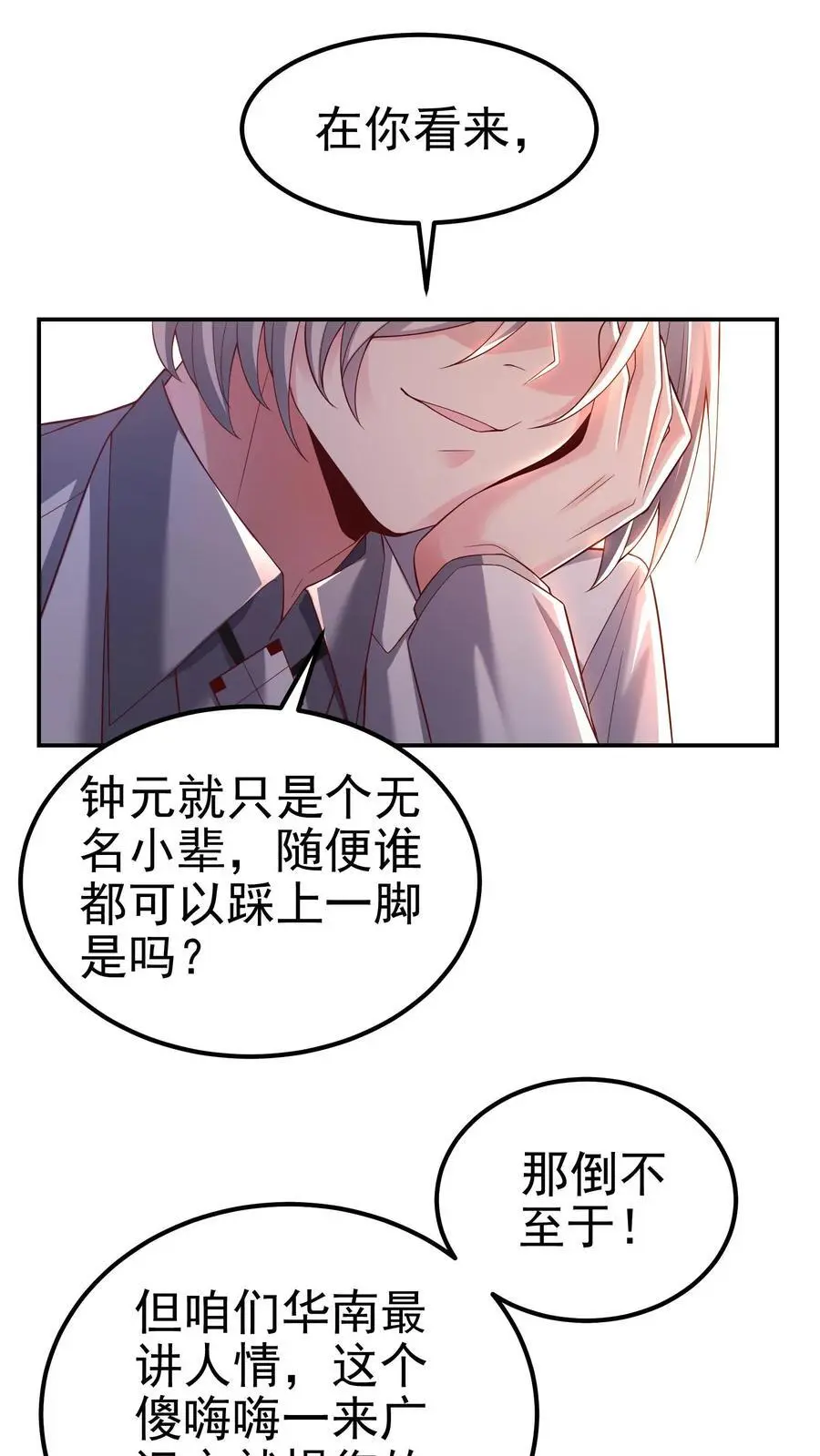 给妹妹陪读的我，不小心无敌了漫画,第122话 谁的面子2图