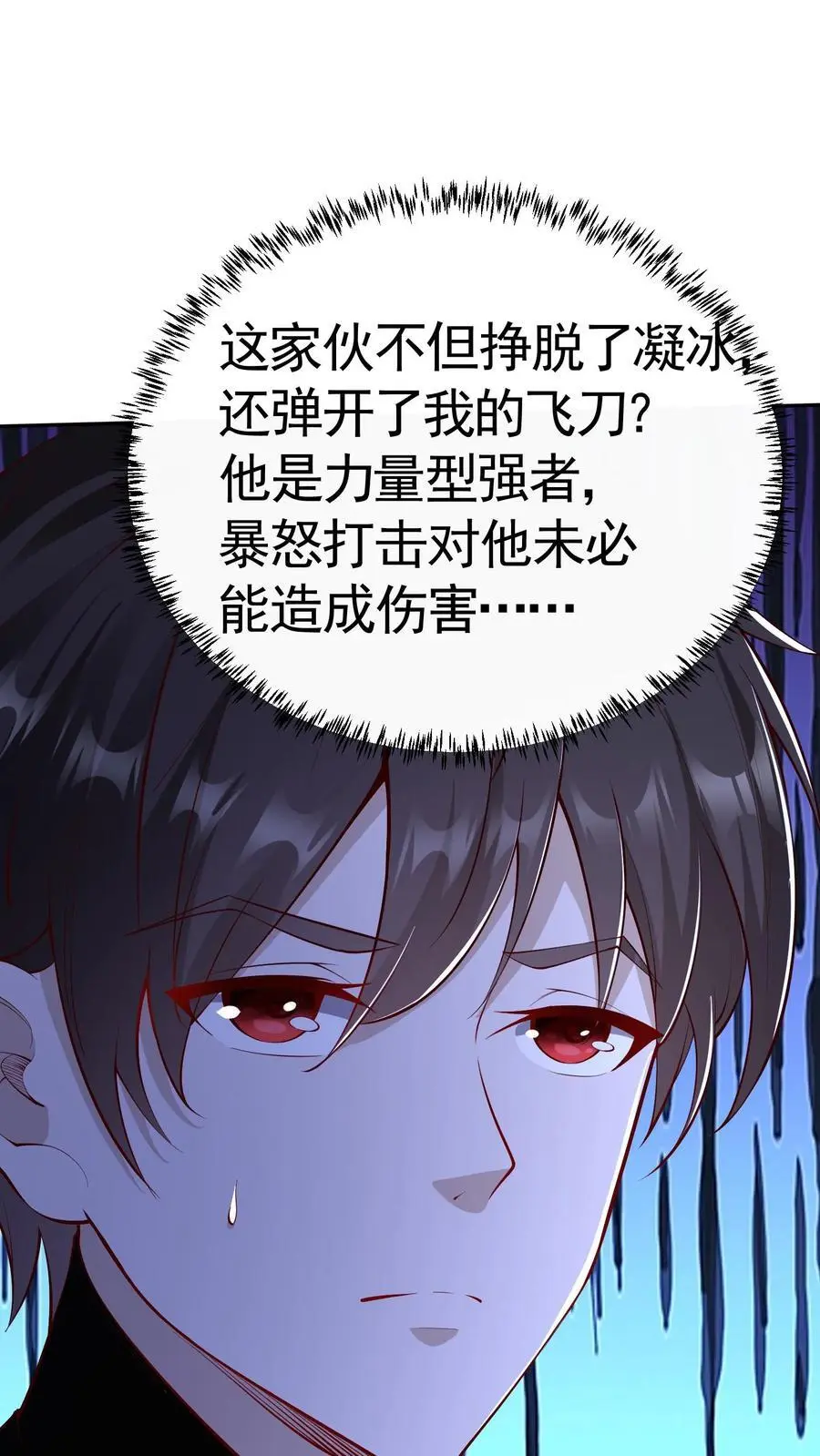 给妹妹陪读的我，不小心无敌了漫画,第29话 玄冥凉了？！2图