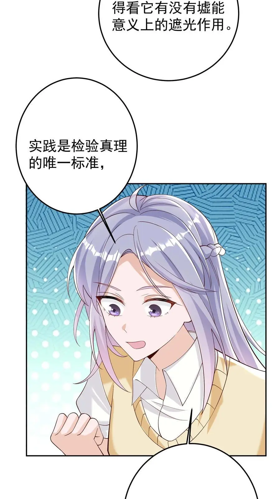 给妹妹陪读的我，不小心无敌了漫画,第89话 毒影重重！进击的妹子2图