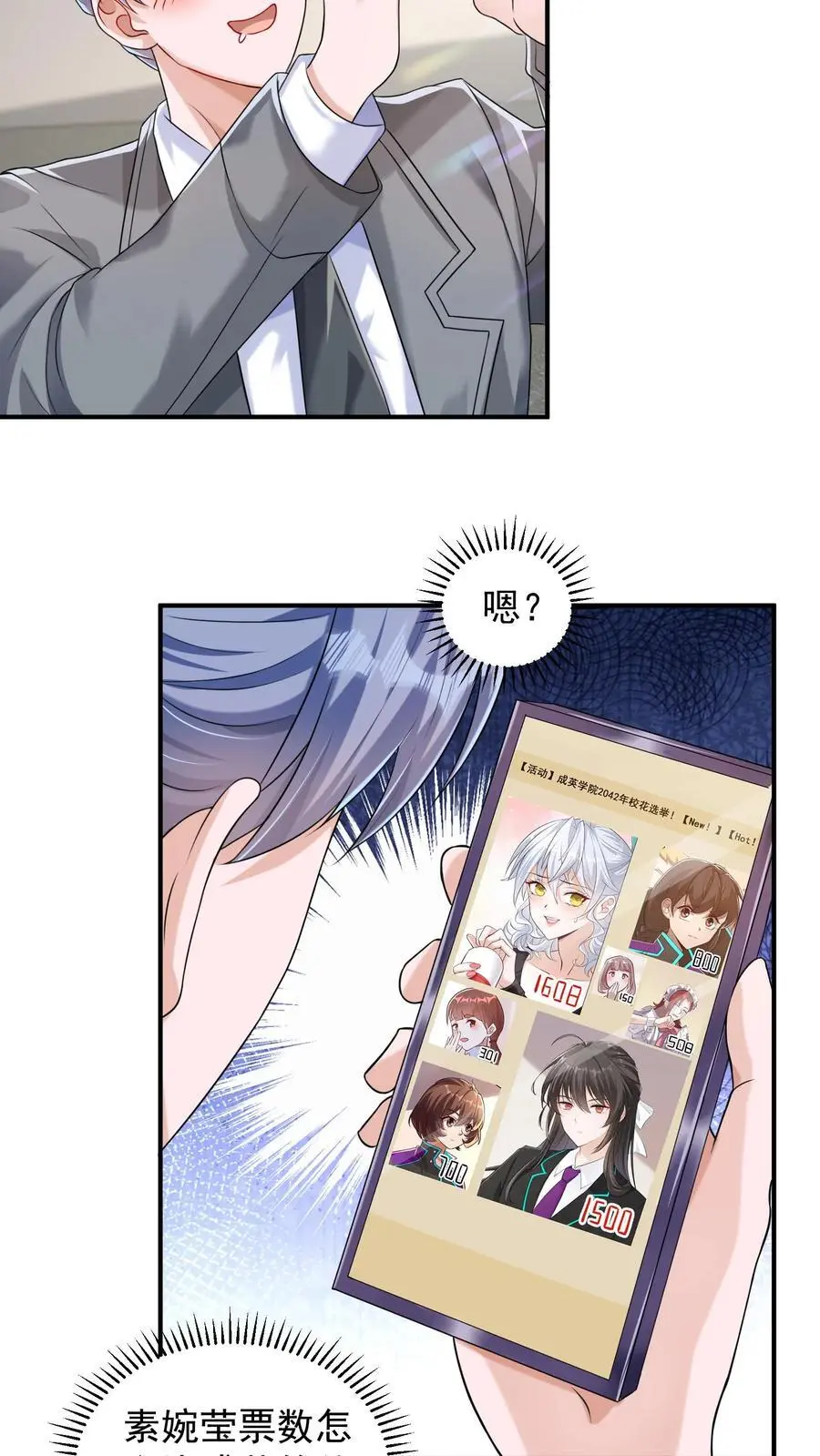 给妹妹陪读的我，不小心无敌了漫画,第61话 擒元先擒妹2图