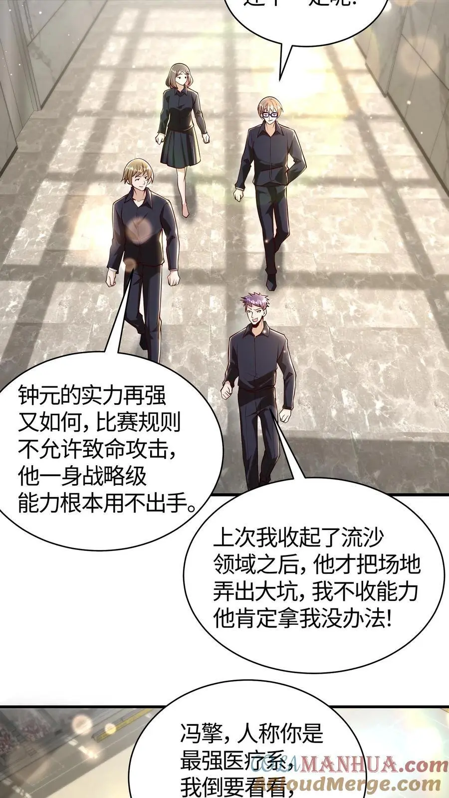 给妹妹陪读的我，不小心无敌了漫画,第178话 这招没用，继续下一招1图