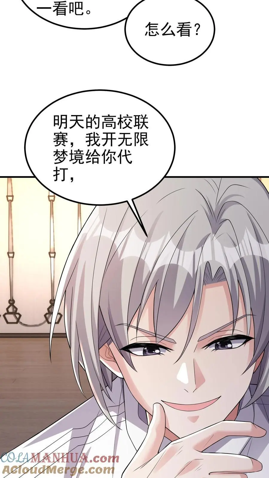 给妹妹陪读的我，不小心无敌了漫画,第169话 这个代打一眼假1图