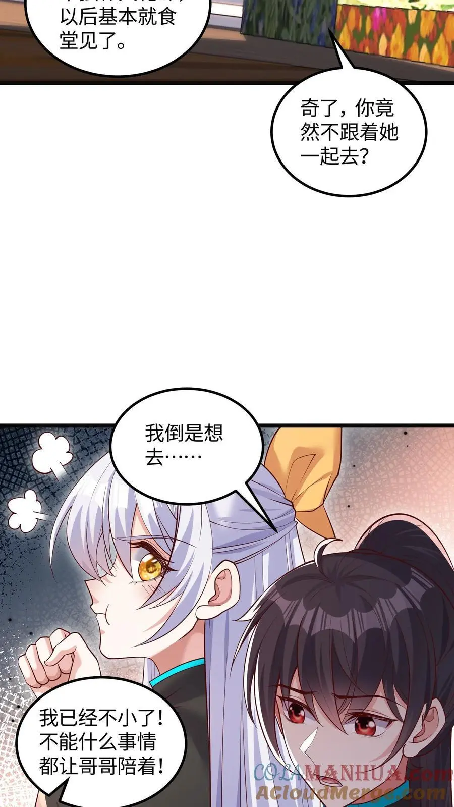 给妹妹陪读的我，不小心无敌了漫画,第54话 目标是超越我哥1图
