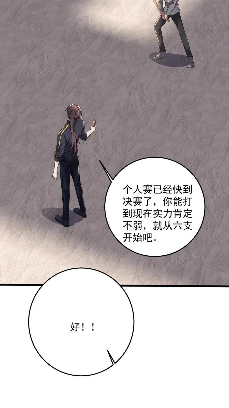 给妹妹陪读的我，不小心无敌了漫画,第165话 个个都有预判吗2图