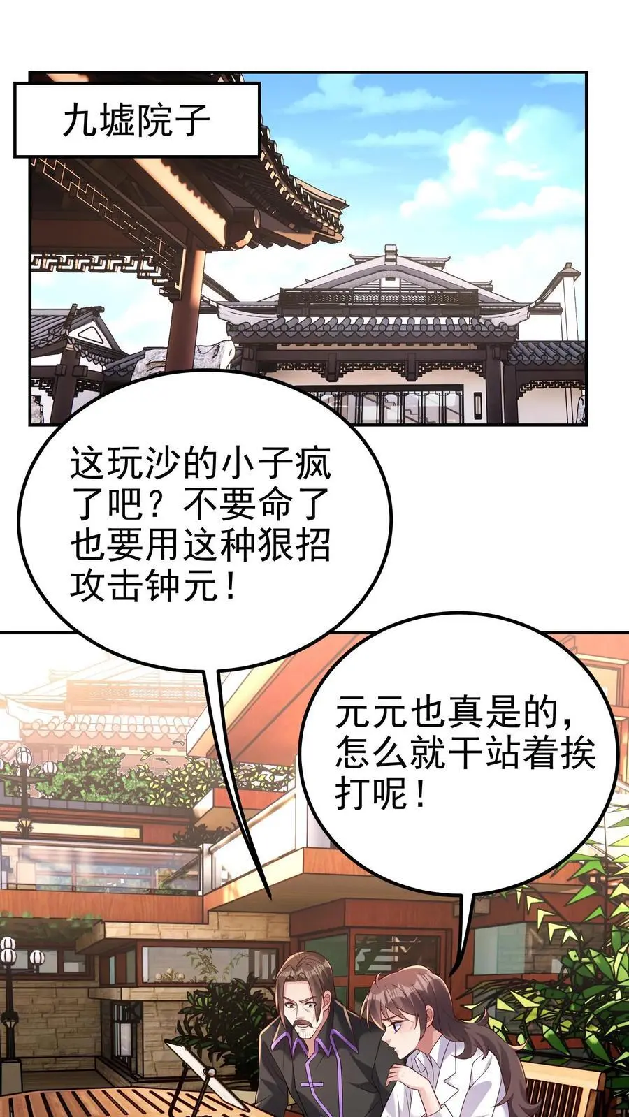 给妹妹陪读的我，不小心无敌了漫画,第180话 一物降一物2图