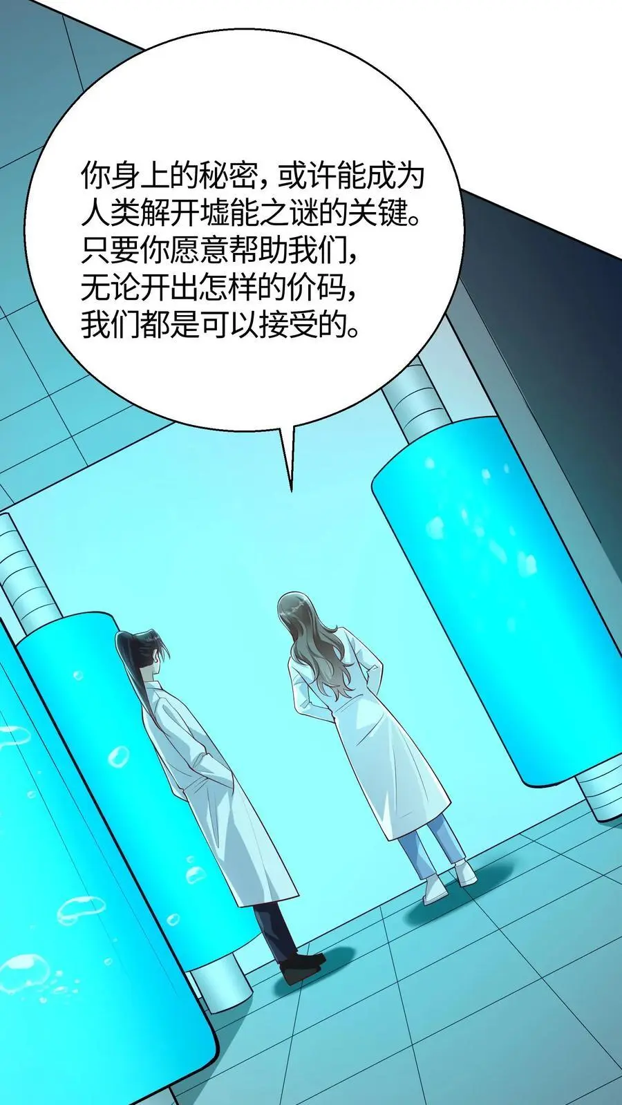 给妹妹陪读的我，不小心无敌了漫画,第113话 真正的生杀予夺2图