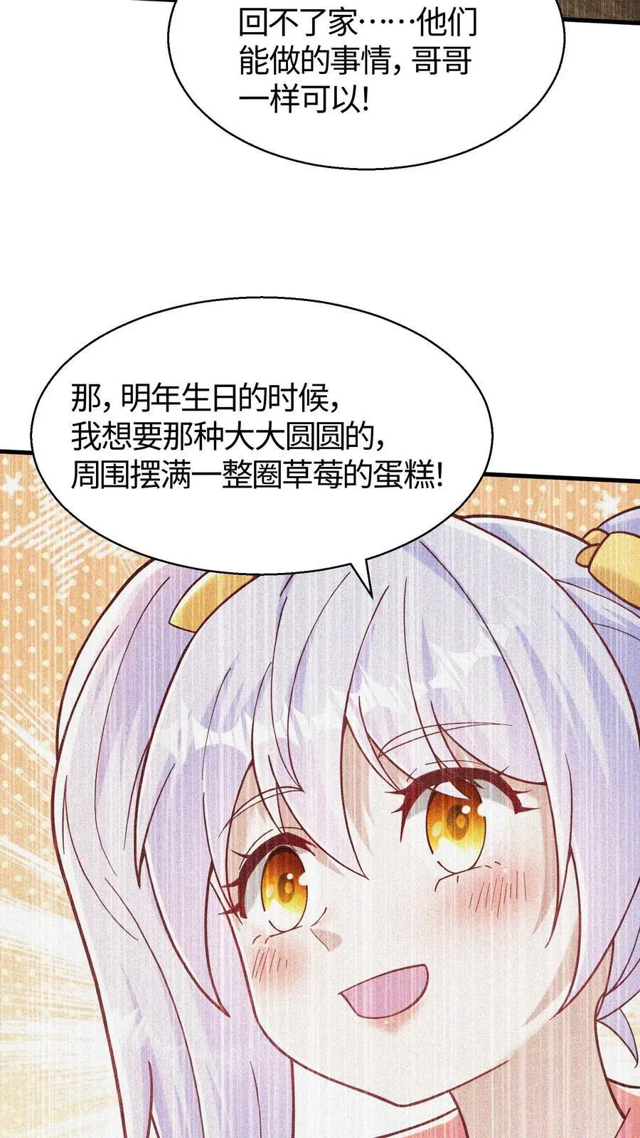 给妹妹陪读的我，不小心无敌了漫画,第68话 正义就是草莓蛋糕2图