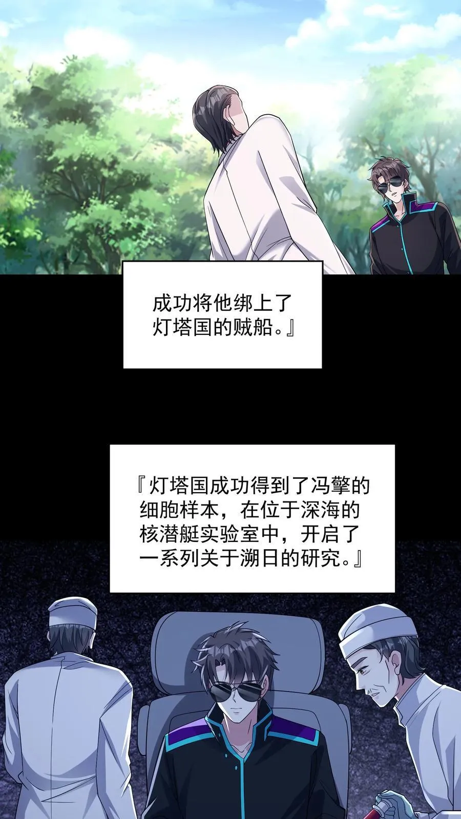 给妹妹陪读的我，不小心无敌了漫画,第197话 巨爪的真相2图