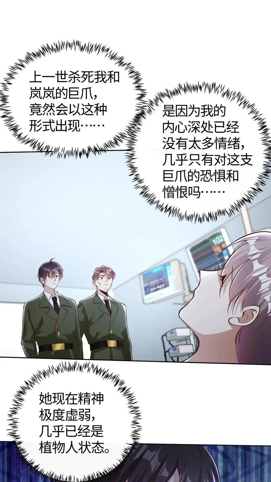 给妹妹陪读的我，不小心无敌了漫画,第133话 如果你以后再次遇到它2图