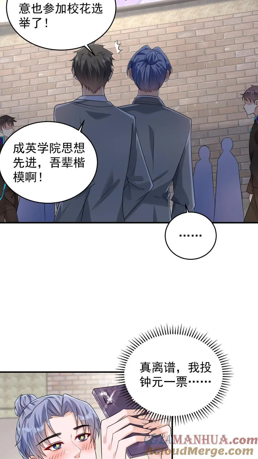 给妹妹陪读的我，不小心无敌了漫画,第61话 擒元先擒妹1图