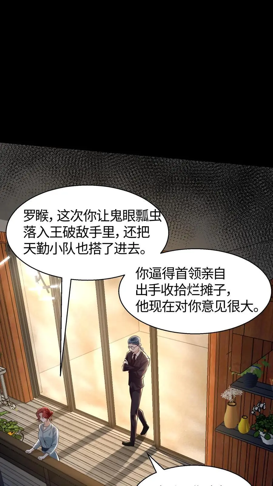 给妹妹陪读的我，不小心无敌了漫画,第101话 功勋点太多花不完怎么办2图