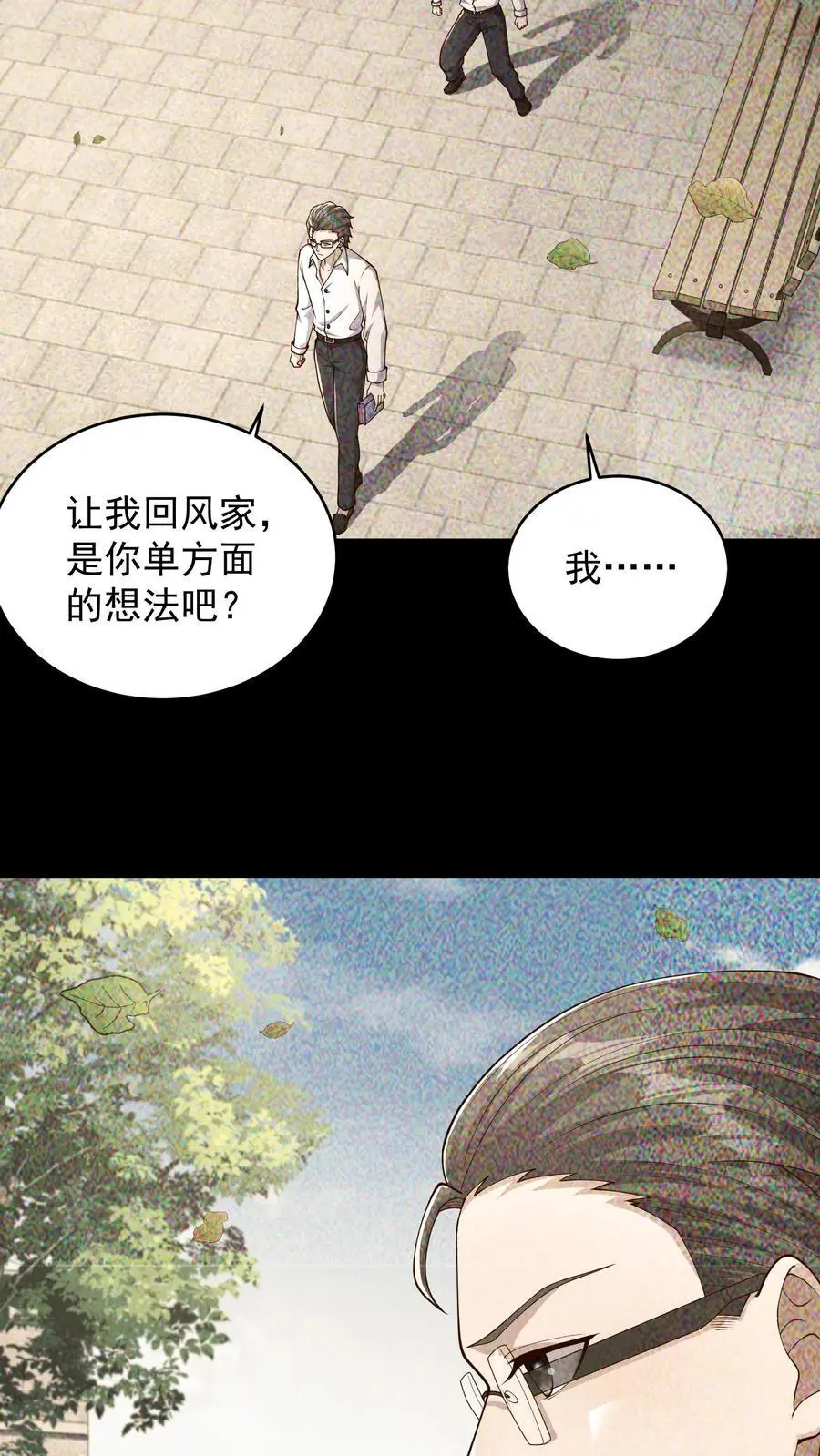 给妹妹陪读的我，不小心无敌了漫画,第119话 兄与弟2图