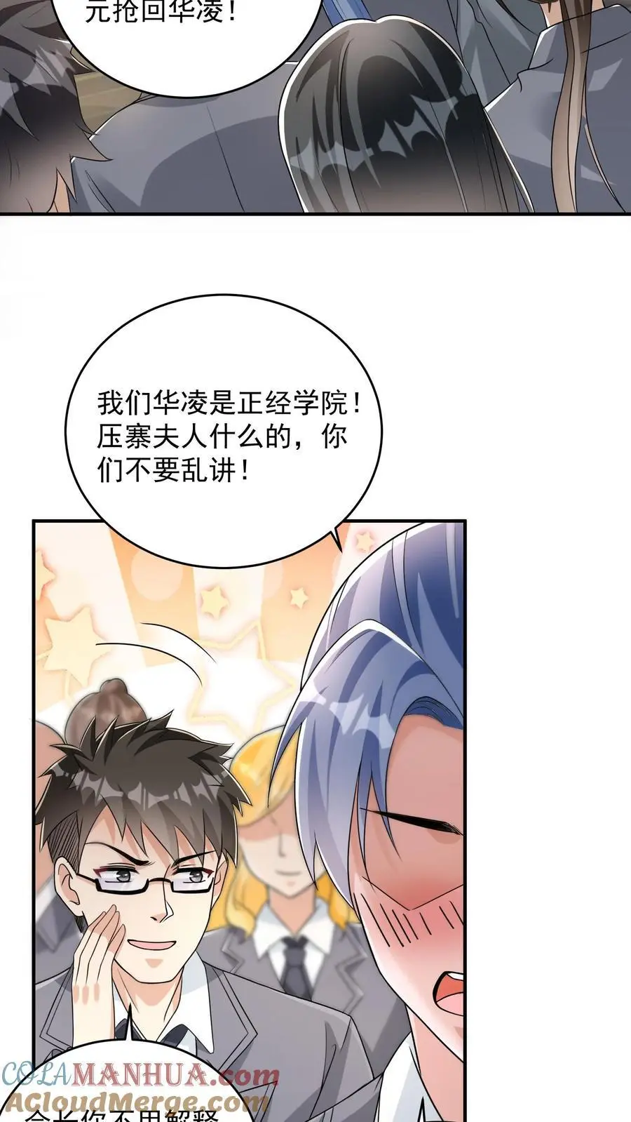 给妹妹陪读的我，不小心无敌了漫画,第56话 你的排名低了1图