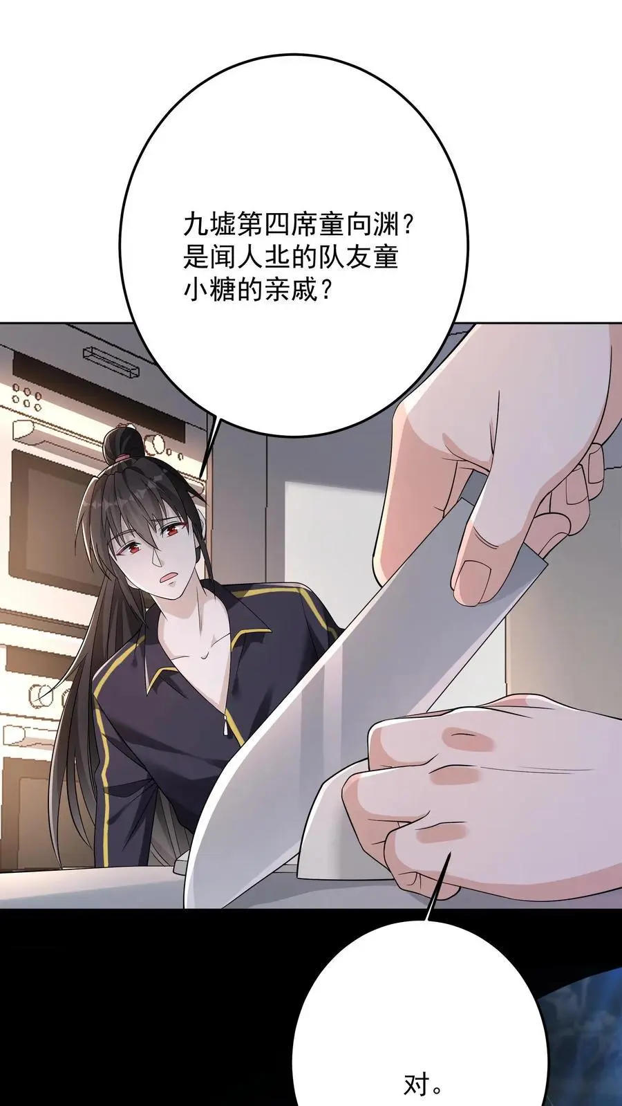 给妹妹陪读的我，不小心无敌了漫画,第177话 九墟第四席是什么人2图