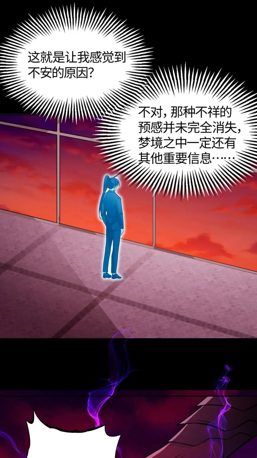 给妹妹陪读的我，不小心无敌了漫画,第168话 当局者迷2图