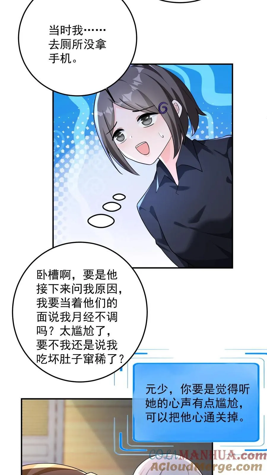 给妹妹陪读的我，不小心无敌了漫画,第186话 大有问题的煽惑1图