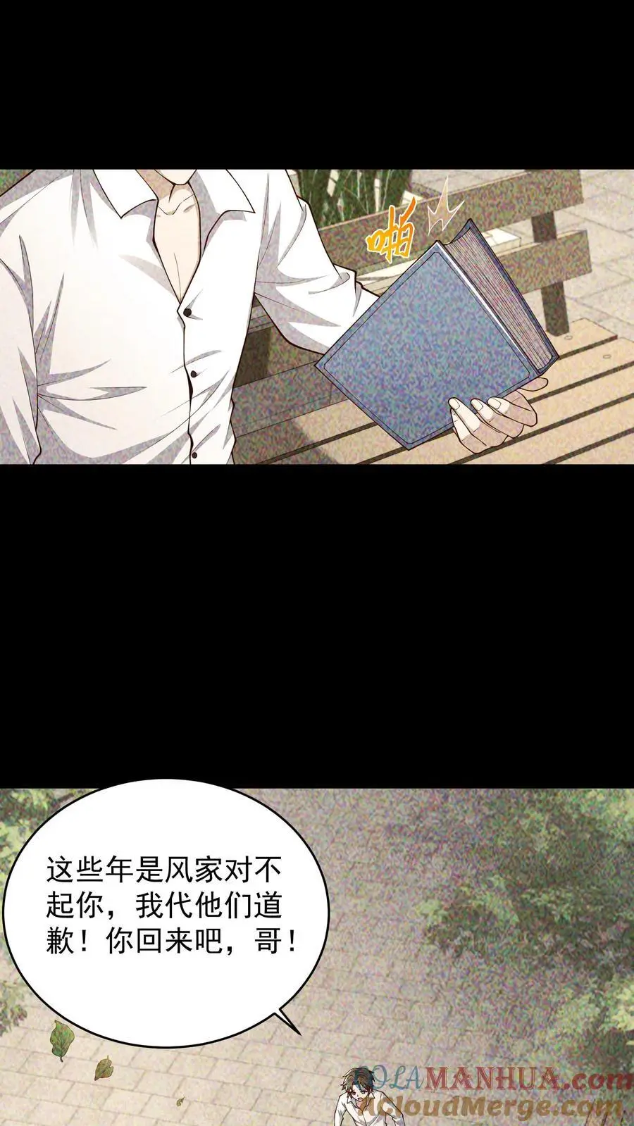 给妹妹陪读的我，不小心无敌了漫画,第119话 兄与弟1图