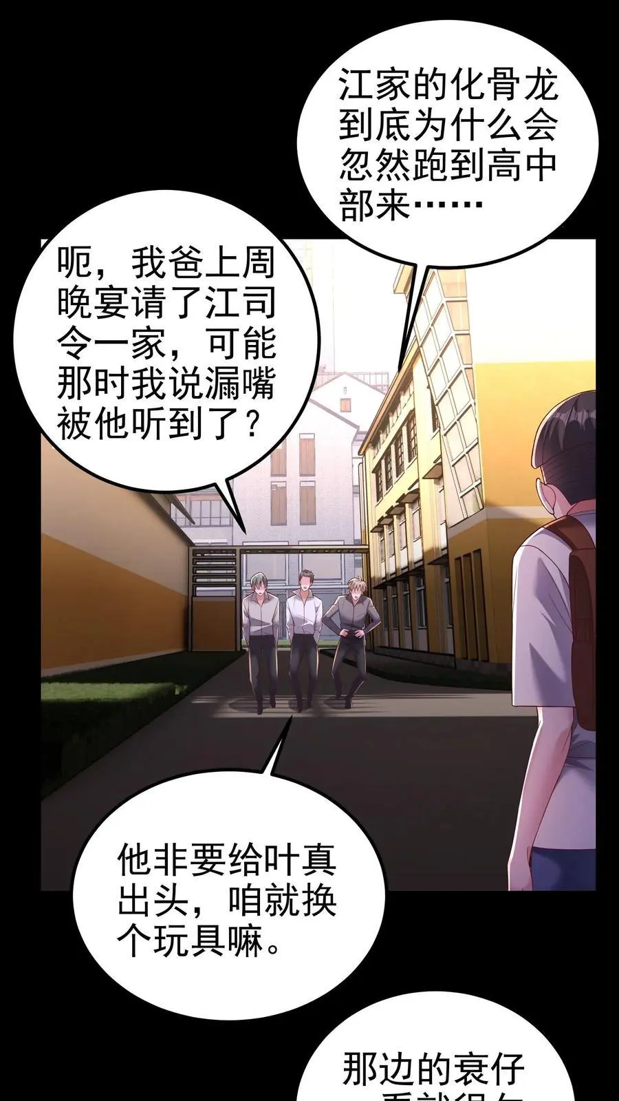 给妹妹陪读的我，不小心无敌了漫画,第150话 他心不可通2图