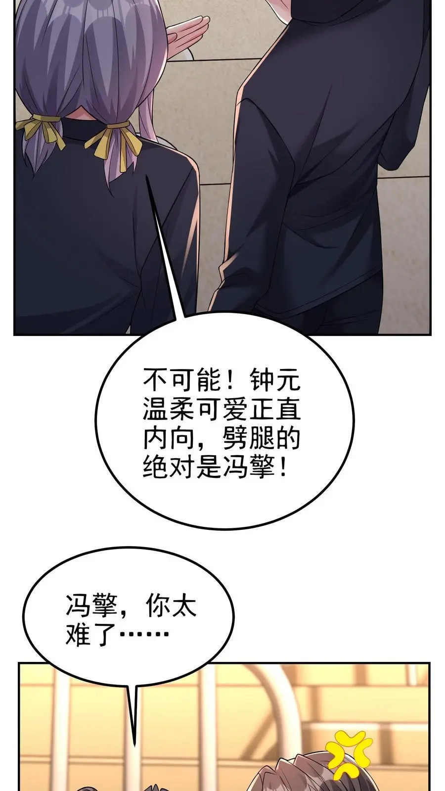 给妹妹陪读的我，不小心无敌了漫画,第170话 花里胡哨的招式2图