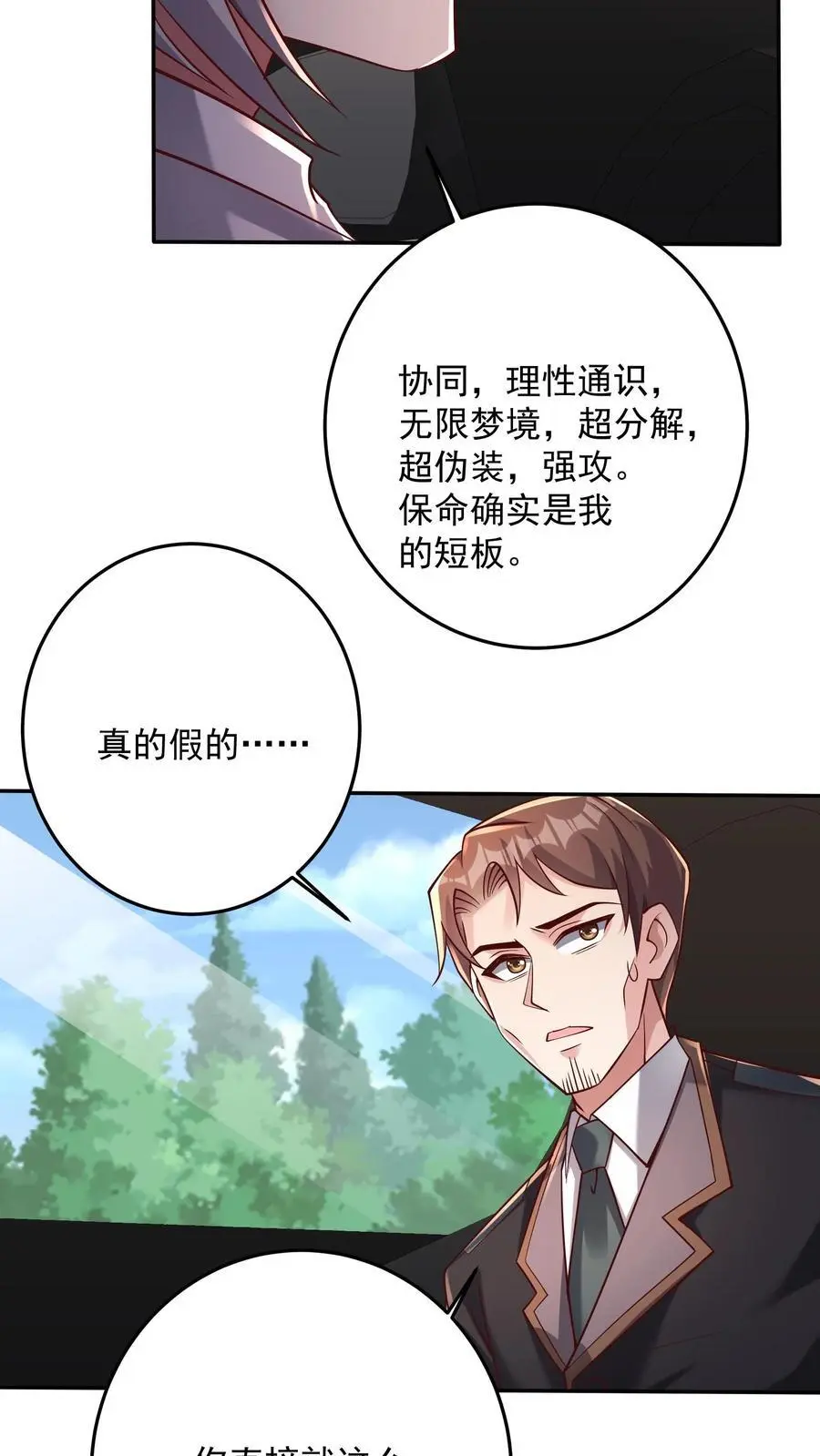 给妹妹陪读的我，不小心无敌了漫画,第129话 我的预感一向很准2图