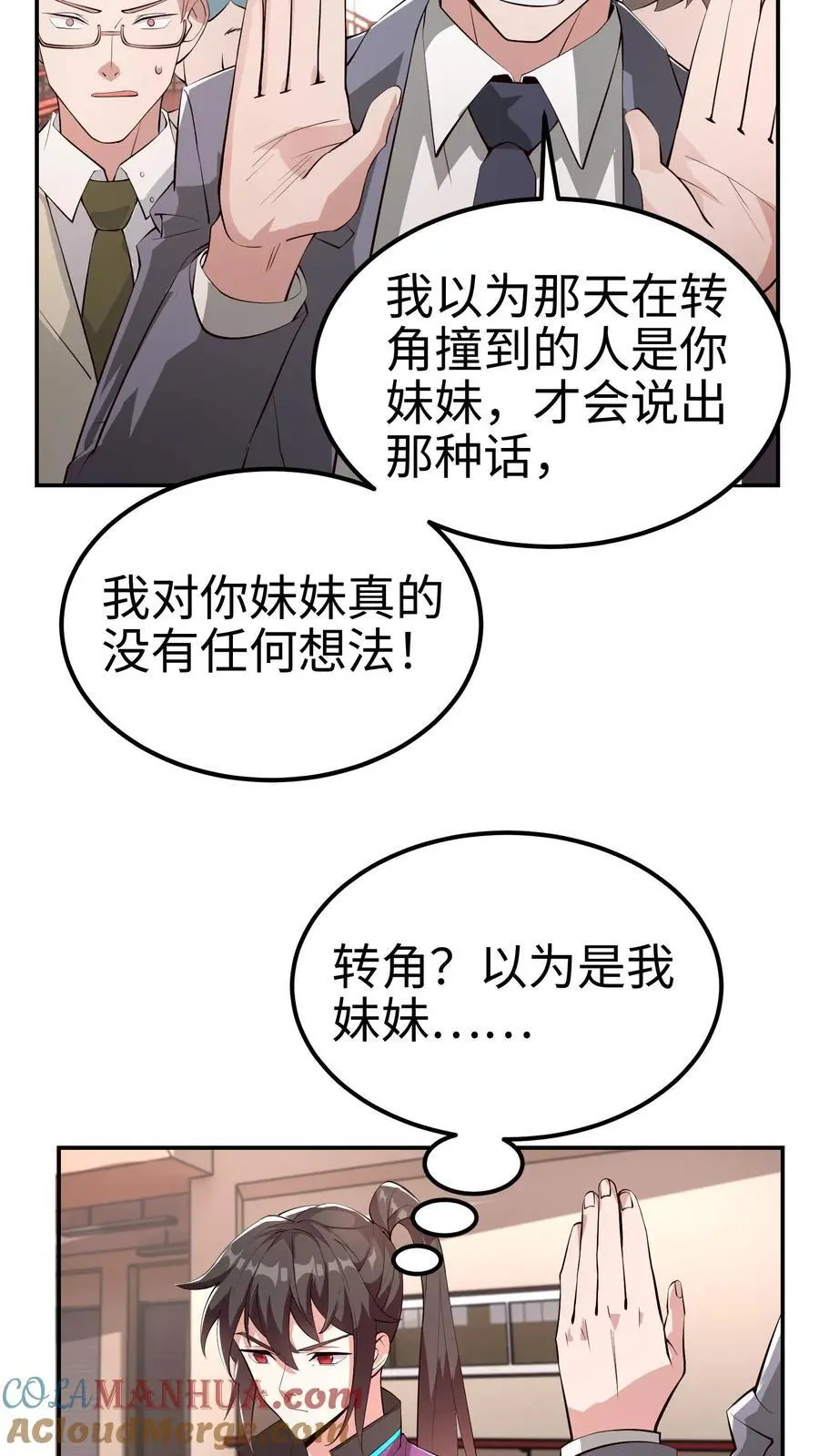给妹妹陪读的我，不小心无敌了漫画,第58话 还有这种特权？1图