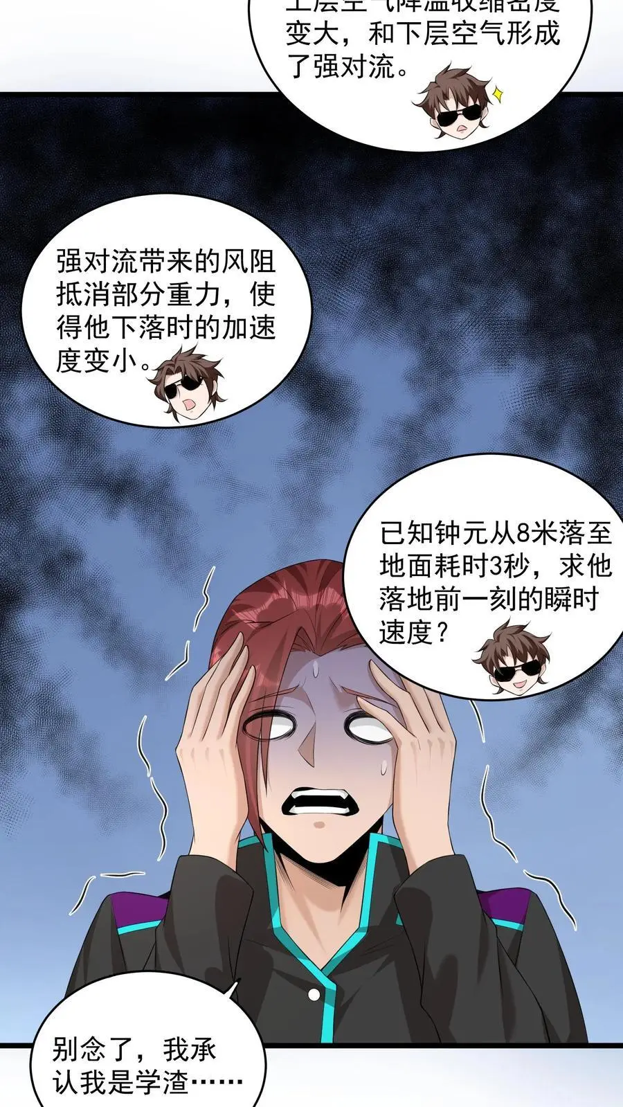 给妹妹陪读的我，不小心无敌了漫画,第57话 我物理不好你不要骗我2图